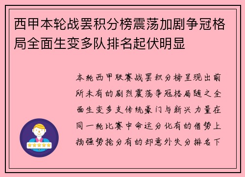 西甲本轮战罢积分榜震荡加剧争冠格局全面生变多队排名起伏明显
