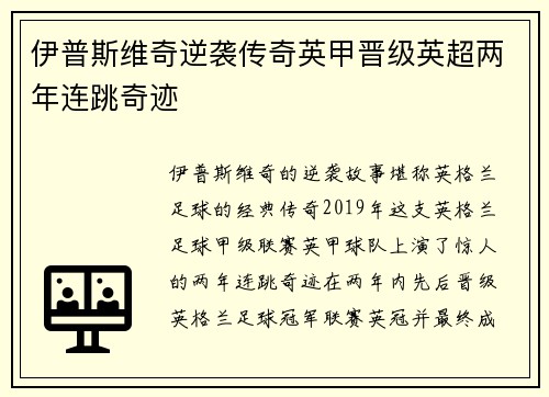 伊普斯维奇逆袭传奇英甲晋级英超两年连跳奇迹