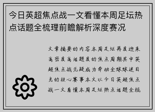 今日英超焦点战一文看懂本周足坛热点话题全梳理前瞻解析深度赛况